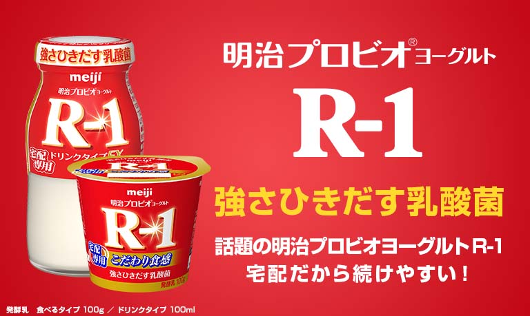 R-1ヨーグルト R-1ヨーグルト