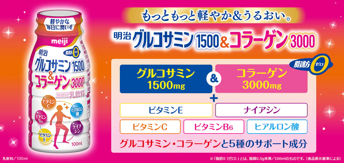 明治グルコサミン1500&コラーゲン3000 明治グルコサミン1500&コラーゲン3000